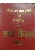 Lal Kitab 1941